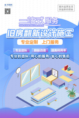 上门服务房间蓝紫色渐变2.5D海报模板下载与专业设计服务指南